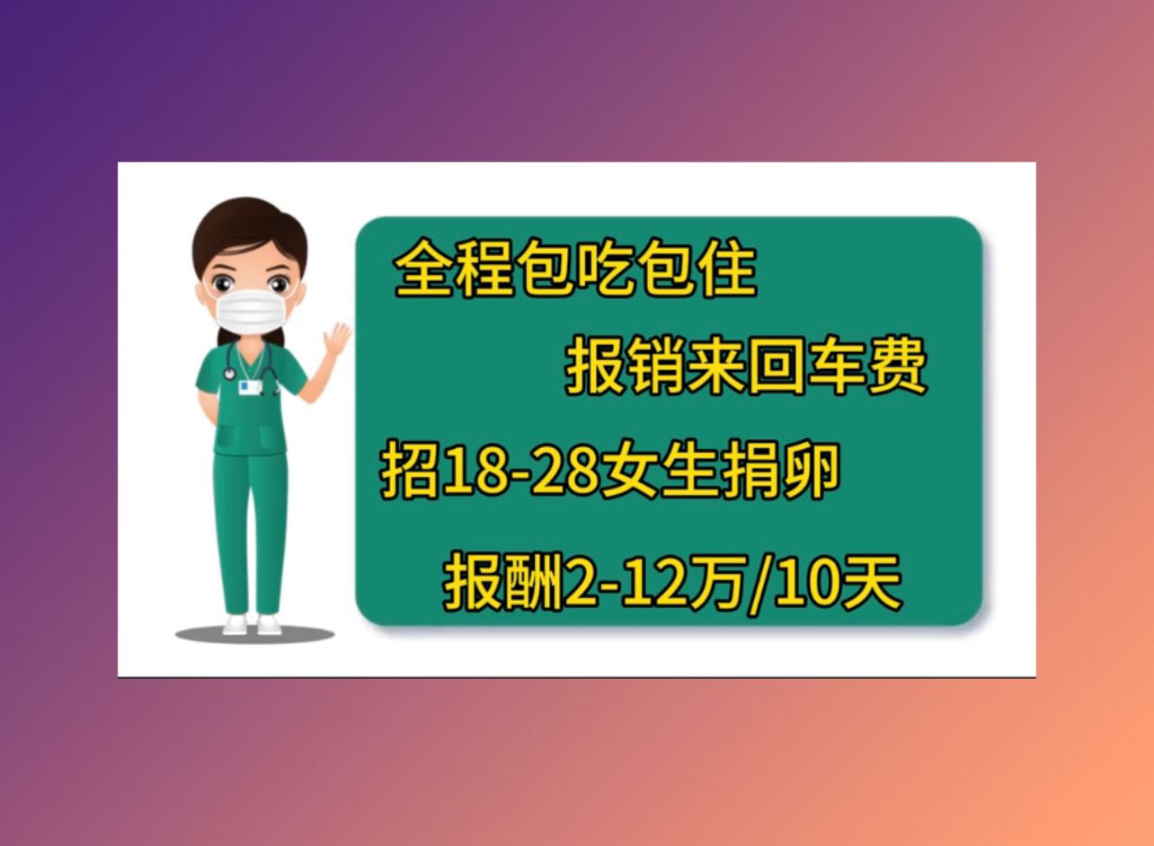 郑州有偿捐卵医院微促排试管婴儿成功率高